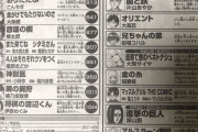 【悲報】別冊マガジンさん、マジでやばい・・・・