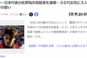 【完全終了】佐野海舟容疑者「間違いありません」（ソース：報ステ）