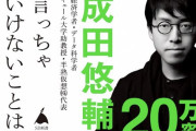 【悲報】成田悠輔「高齢者は集団自決した方がいい」→海外で記事になり世界的炎上