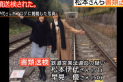 【画像】松本伊代、早見優、書類送検されててワロタｗ