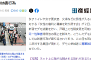 【産経】女性の権利と尊厳を訴える許可されたデモ活動に対して、レインボーのフラッグを掲げた集団が罵詈雑言を浴びせ妨害「トランス差別は今すぐやめろ」「帰れ」