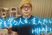 ヒカキン一億円寄付wwwwwwwwwwwwww