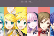 「初音ミクシリーズ」キャラをイメージしたブレンドティー発売決定！ミクはドライフルーツをブレンドしたジューシーなフルーツティー