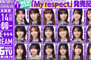 乃木坂46「46分TV」生配信決定！