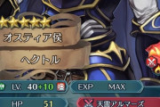 【FEH】語り継がれしあの伝承の英雄ヘクトルがそこら辺の小学生の女の子より弱いとか泣けてくるな