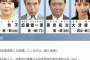 『神奈川県知事選』さん、地獄wwwwwww