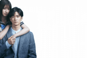 【純愛ディソナンス】吉川愛×中島裕翔の禁断ラブ　周囲を巻き込む“純ドロ”ストーリーへ