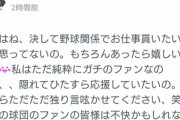 【悲報】渡辺みり愛「私は隠れて球団を応援する」←某メンバーディスってるだろこれ