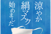 藤井聡太さん、1枚1980円のマスクを着けて注文を殺到させてしまう