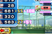 【パワプロアプリ】タッグしょぼない？クロスナインはハート大事やでマジで。