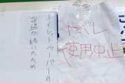 【画像】コンビニのトイレ使用禁止にｗｗｗｗｗｗｗ