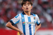 久保建英のアジア杯参加辞退を検討とスペイン紙報道　Ｒソシエダードが欧州CLなどへの影響を懸念