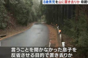 「しつけのためだった」静岡・三島市内の山中に子供を連れて行き置き去りにした男を逮捕