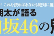 【日向坂46】おひさま第一人者の宮川一朗太、日向坂46の魅力について熱く語る！！！