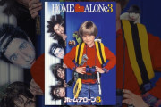 日テレ「普通にホームアローン3放送してもおもんないな...せや！」