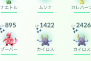【ポケモンGO】これしか出なかった・・・
