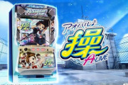 【新台】大都技研がスロット『アオハル♪操 Ａ－ＬＩＶＥ』の製品サイト＆PV公開！A-400AT誕生