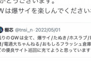 【朗報】最底辺が集う掲示板「爆サイ」、まさかのイーロンマスクから連絡を受けるｗｗｗｗ