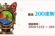 【グラブル】200連無料ガチャキャンペーンが決定！真の仲間・ガチャピンきたああああああ