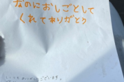【画像】ゴミ収集員ワイ、感謝の手紙をもらい号泣ｗｗｗｗｗｗｗｗｗｗｗ