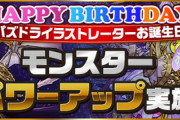 【パズドラ速報】風間雷太さんの誕生日記念で「ネイ」「カーリー」の上方修正ｷﾀ━━━━(ﾟ∀ﾟ)━━━━!!