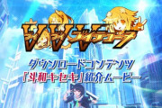 ブイブイブイテューヌDLCに斗和キセキ登場！めっちゃ気合入っとるぞ