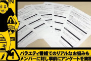 【日向坂46】ひなあいの事前アンケートを解読した結果、メンバーの苦悩が垣間見える内容が書かれている模様…