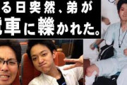 20歳で手足を失った男性、たった８ヶ月の年金未納の末路…ガチでエグすぎる・・・