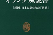 鎖国ってどんなメリットがあったの？