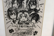 北海道むかわ町に１年前に寄贈された『けものフレンズ』吉崎観音総監督のサイン色紙が現在も著名人のサインとして掲示中　子ども達との「むかわ竜」イラストにサーバルとラッキービーストも