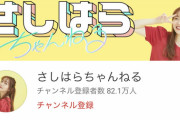 【悲報】Youtuber吉田朱里・ゆうこすの5年間を指原莉乃が半年足らずで超えてしまう