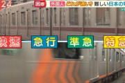 外国人「ジャップさぁ…お前の鉄道はどうなってるんだい？　カイソク？キュウコウ？ジュンキュウ？」