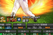 【プロスピA】.317打ってミート75にされた雄平wwwww