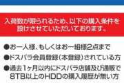 グラボに続いてHDDとSSDが品薄になりそう　仮想通貨｢Chia｣のマイニング特需