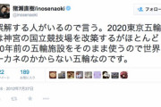 東京オリンピック経費１兆４５３０億円、何に使われたか不明なまま組織委解散で上級国民勝ち逃げへ