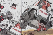 【画像】ドラゴンボール1巻ですでに鳥山明の画力がとんでもないんだが