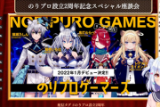 【VTuber】のりプロ2周年記念スペシャル座談会『のりプロゲーマーズの発足が発表』