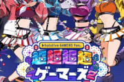 【ホロライブ】hololive GAMERS fes. 超超超超ゲーマーズ2 開催決定！2025年7月5日(土)・6日(日) さいたまスーパーアリーナで2DAYS開催