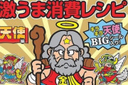 捨てずに食べよう！ ビックリマンチョコ初の「アレンジレシピ本」が7月に2冊刊行！