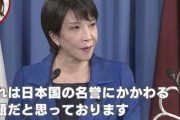 高市早苗さん、政治資金規正法違反の疑いで刑事告発されるも、証拠の領収書を差し替える！　愛国者「そんなことよりcolaboガー赤い羽根ガー」