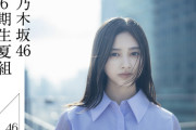 【乃木坂46】『6期生夏組オーディション』応募者多数につき7月29日まで応募受付を延長を発表！！！