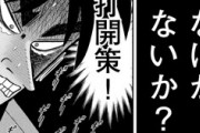【カイジ】359話感想　交差点ギャンブル失敗で窮地に！石高さんヘルプを思いついたか