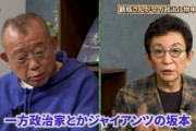 【悲報】笑福亭鶴瓶、巨人坂本にブチギレwwwww