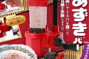 【画像】あずきバー、とんでもない姿になってしまうwwwww