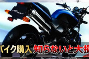 バイクの新車購入平均年齢知ってる？