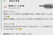 【悲報】「助けてください…」外国人客2人が“無銭宿泊”5万7000円未払い
