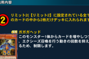 【速報】リミットレギュレーションを発表　「電子光虫-ライノセバス」「ガガガヘッド」逝ったあああああ！！！