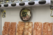 【画像】焼き肉自販機がめっちゃ助かるｗｗｗｗｗｗｗｗｗｗｗｗｗｗ
