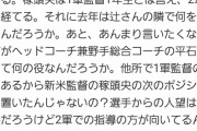 【西武】松井稼頭央さん、ファンからガチで叩かれてしまうｗｗｗｗｗ