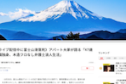 【これは酷い】週刊文春、富士山滑落死生主のアパートや実家に取材し素性を晒し上げる 「47歳無職独身、木造フロなし弁護士浪人生活」と見出し